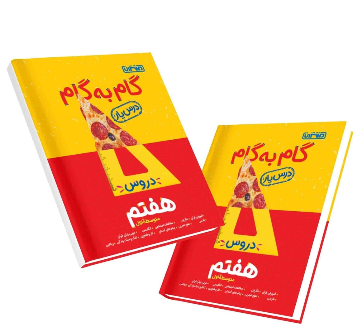 گام به گام درس یار هفتم منتشران 1404