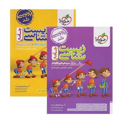 پک دو جلدی زیست شناسی جامع کنکور تجربی تست خیلی سبز 1404