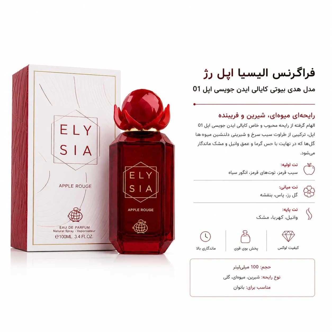 عطر ادکلن زنانه الیسیا اپل رژ فرگرنس ورد حجم 100 میلی لیتر — تصویر ۳