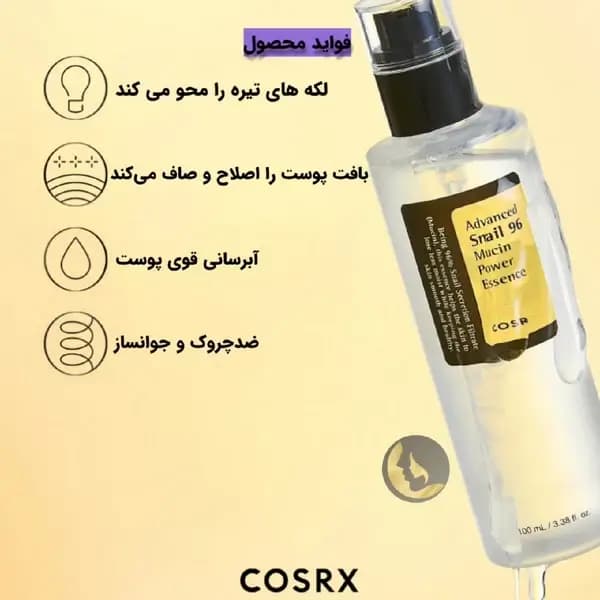 اسنس موسین حلزون کوزارکس مدل ادونس اسنیل 96 موکین پاور 100 میل — تصویر ۷
