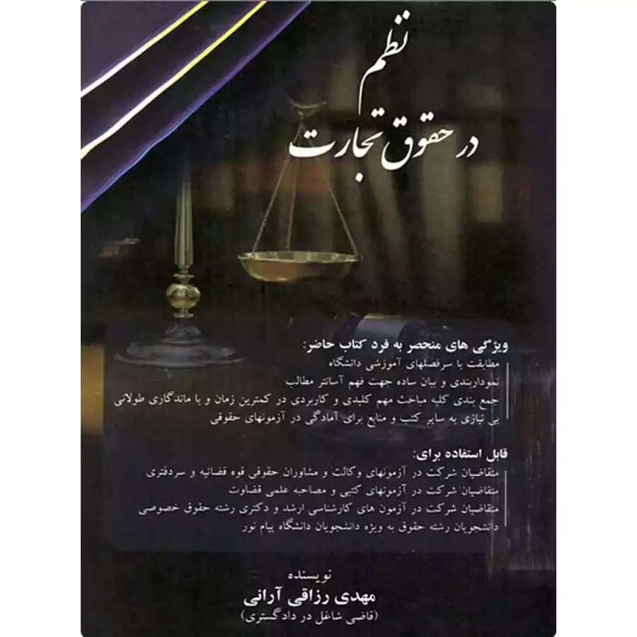 نظم در حقوق تجارت — تصویر ۲