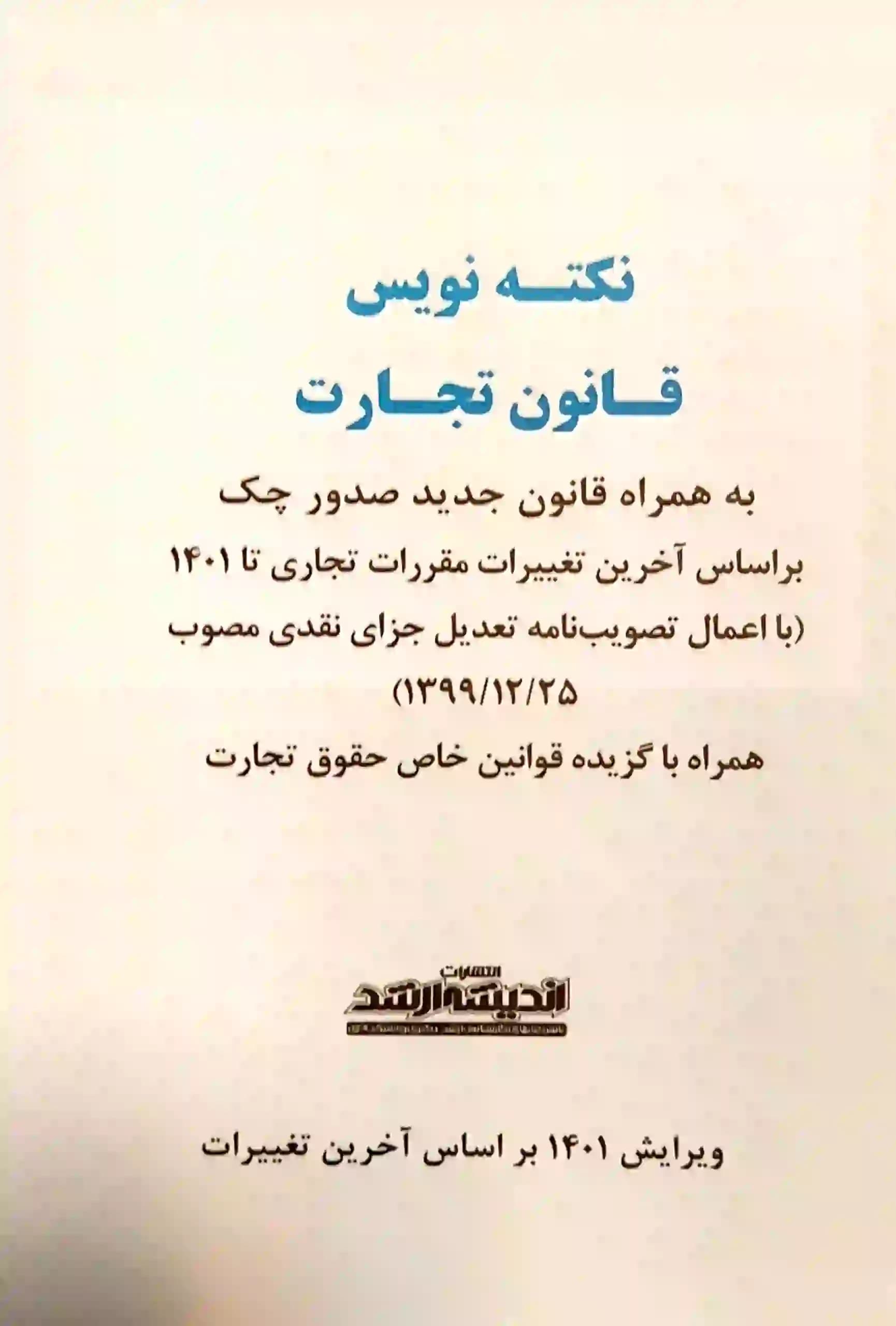 نکته نویس قانون تجارت — تصویر ۳