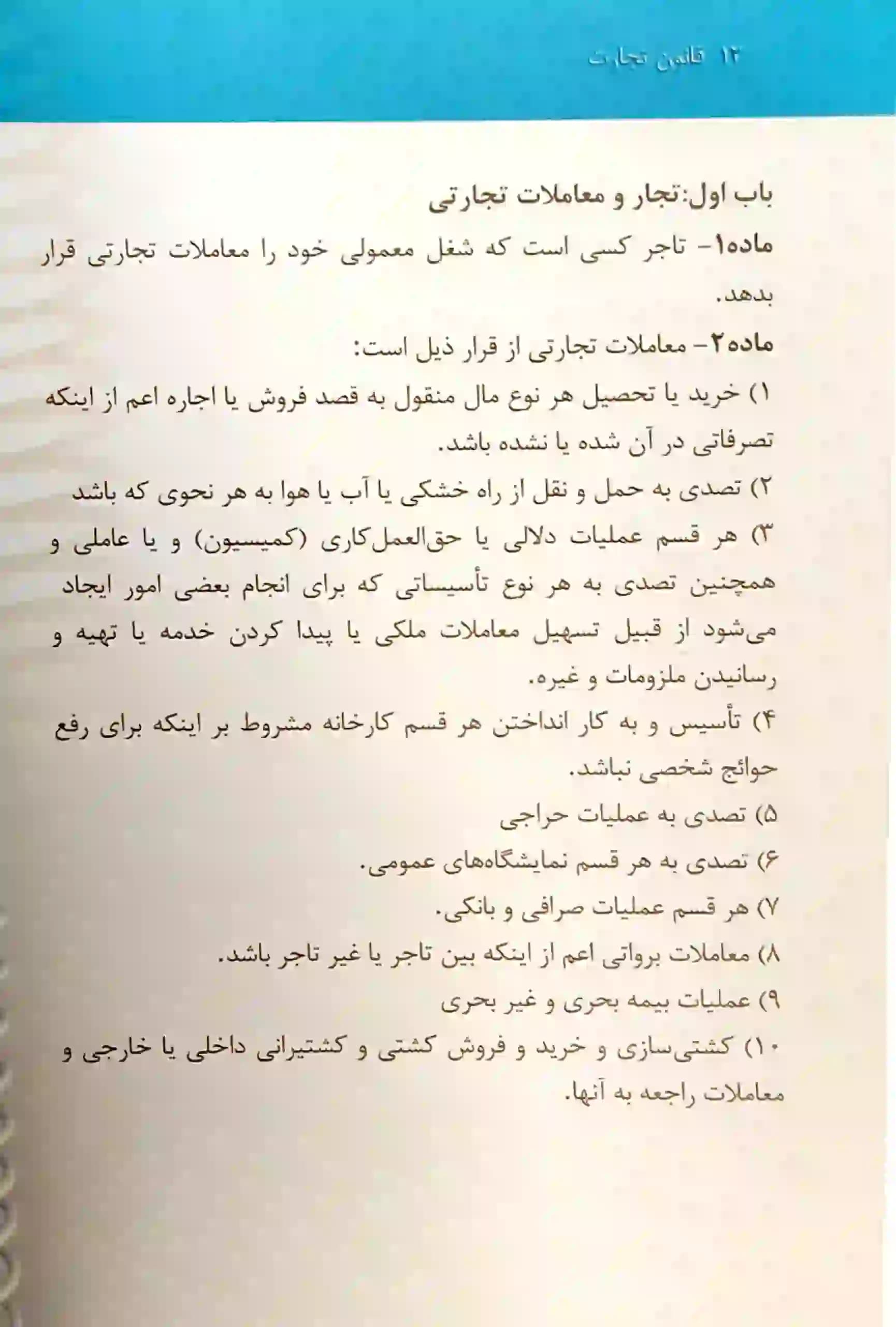 نکته نویس قانون تجارت — تصویر ۶