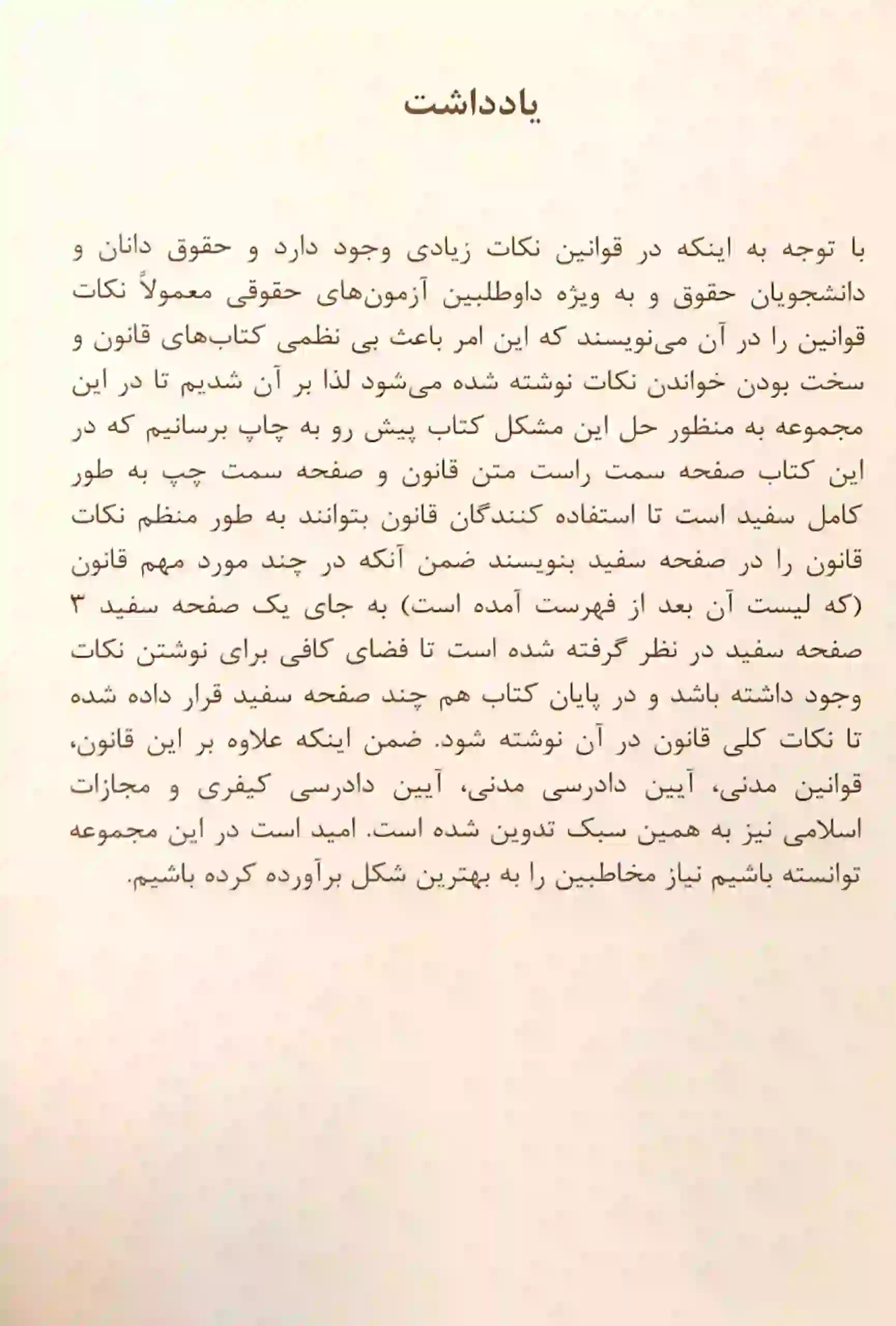 نکته نویس قانون تجارت — تصویر ۴