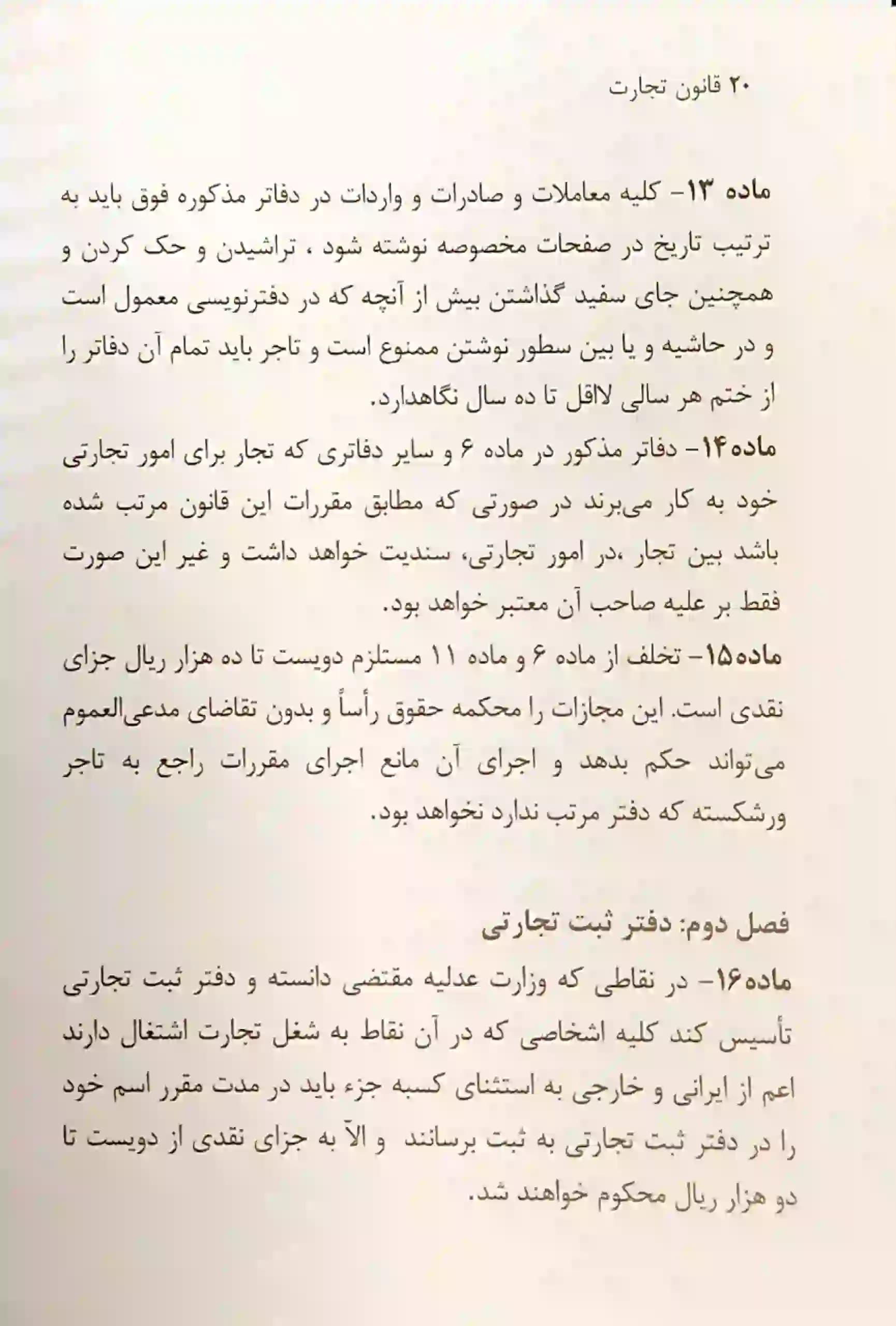 نکته نویس قانون تجارت — تصویر ۷