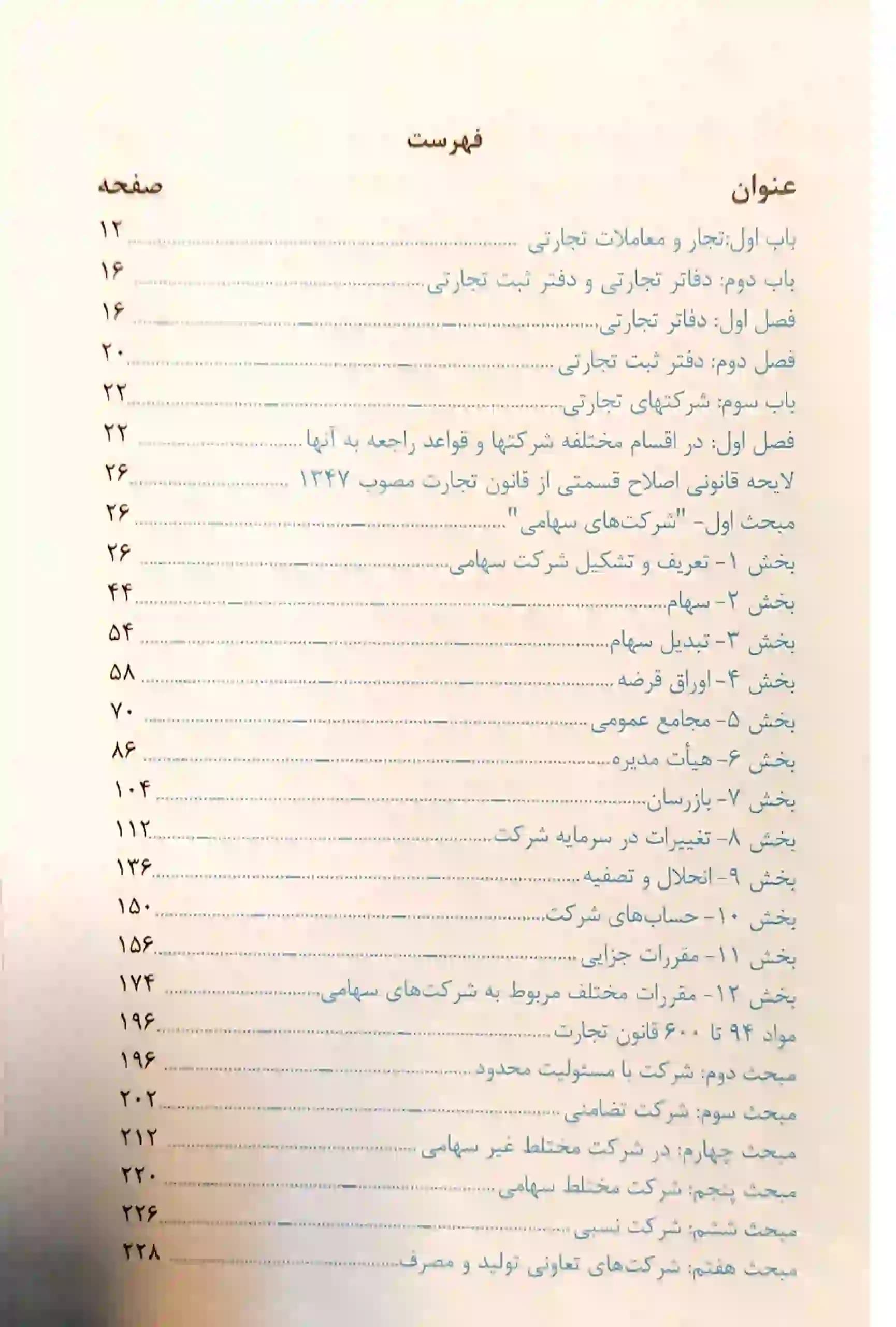 نکته نویس قانون تجارت — تصویر ۵