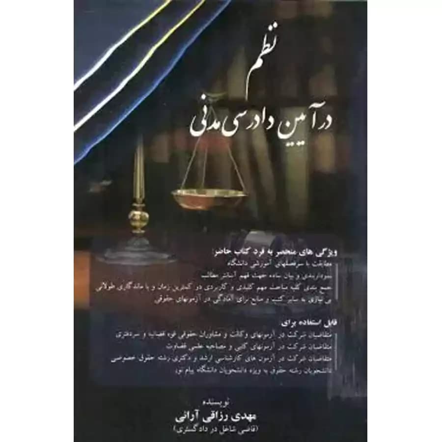 نظم در آیین دادرسی مدنی