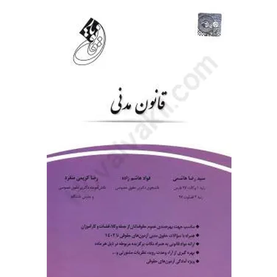 قانون یار قانون مدنی