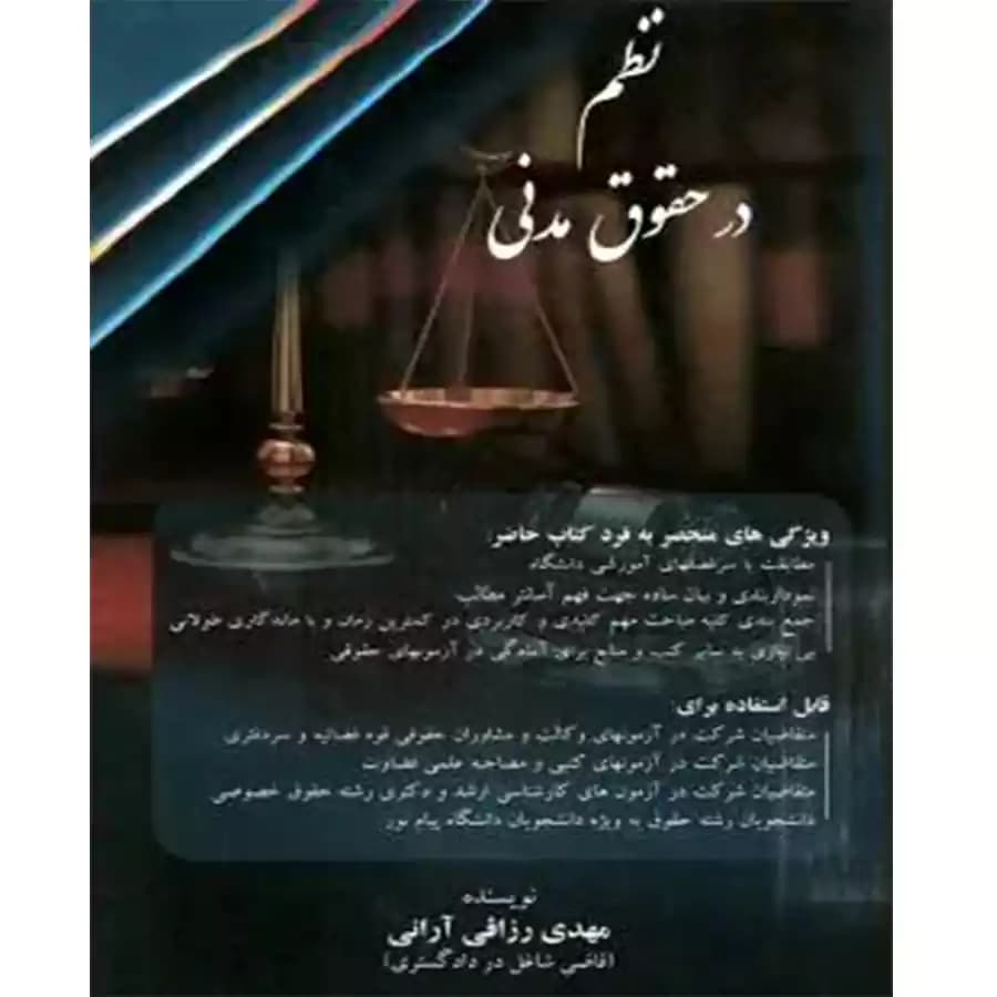 نظم در حقوق مدنی
