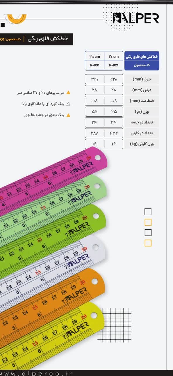 خط کش فلزی آلپر- 30سانت رنگی- کد 2247