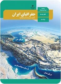 دانلود پاورپوینت روش مطالعه در جغرافیا درس دوم جغرافیای ایران پایه دهم