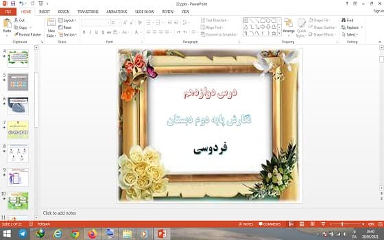 پاورپوینت درس 12 نگارش پایه دوم دبستان فردوسی
