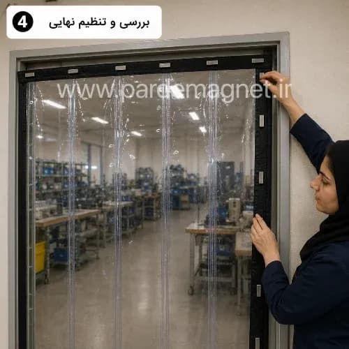 پرده نایلونی مگنتی عرض 300 ارتفاع 245 سانتیمتر | ارسال رایگان | پرده مغناطیسی — تصویر ۵