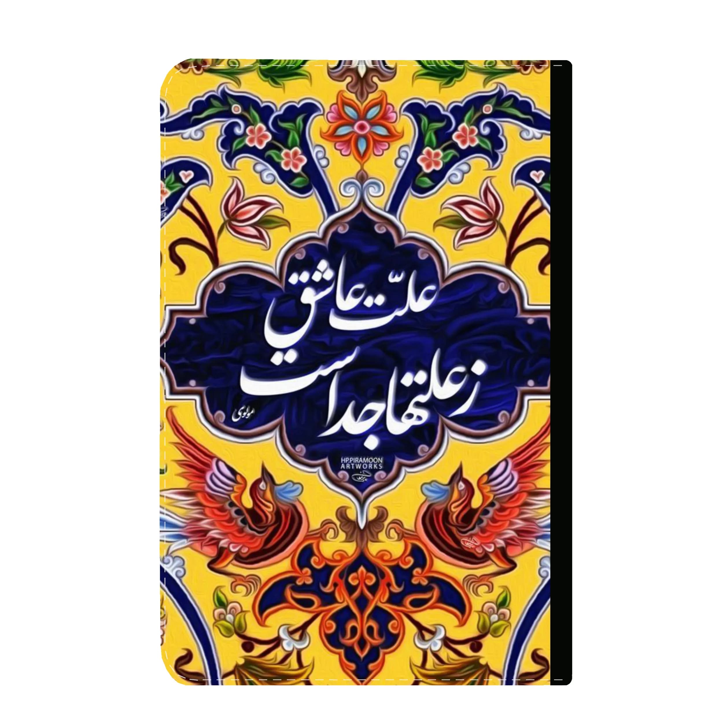 کلاسور طرح شعر مولوی کد 92