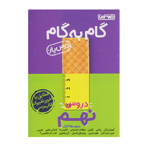 درسیار دروس نهم انتشارات منتشران 1405