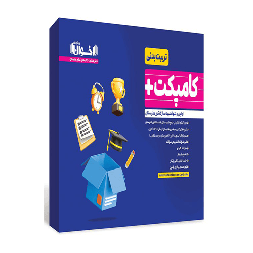 کامپکت پلاس کنکور تربیت بدنی انتشارات اخوان 1405