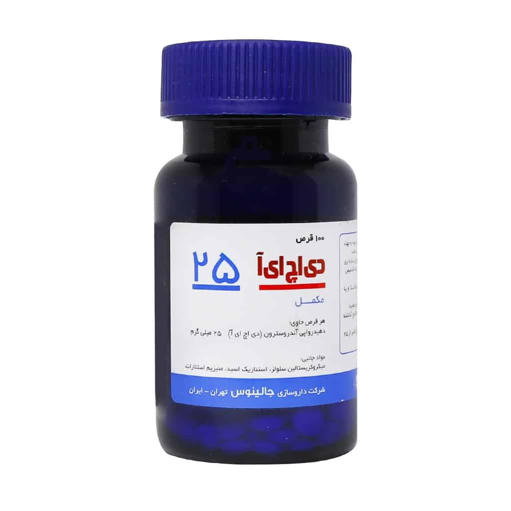 قرص دی اچ ای آ 25