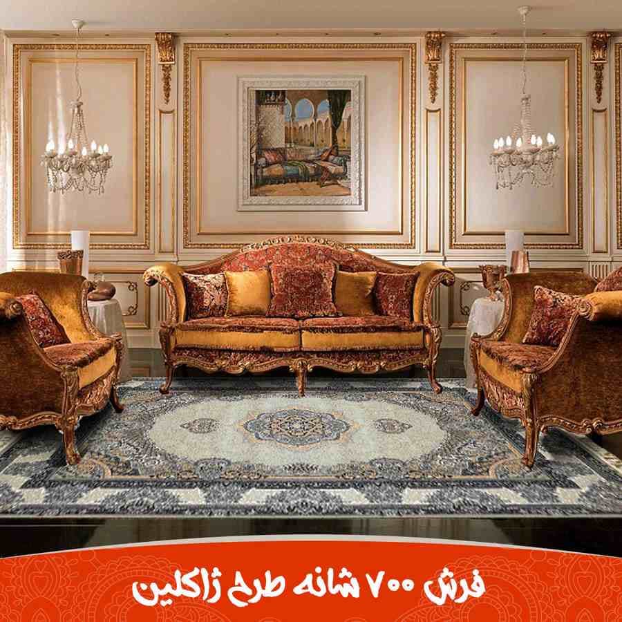 فرش طوسی 700 شانه طرح ژاکلین