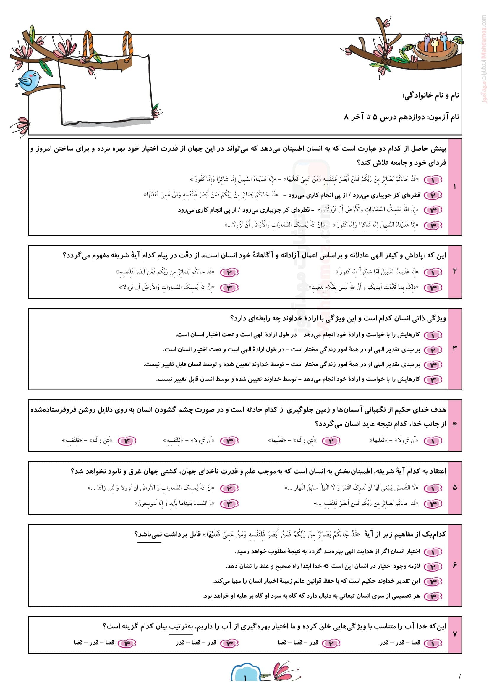 امتحان کتبی چهار جوابی درس 5 تا 8 دینی کلاس دوازدهم | با جواب
