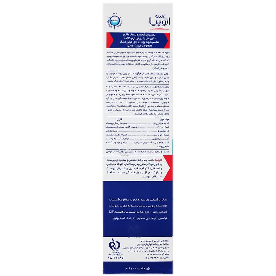 لوسیون شوینده بسیار ملایم اکزوپرو — تصویر ۳
