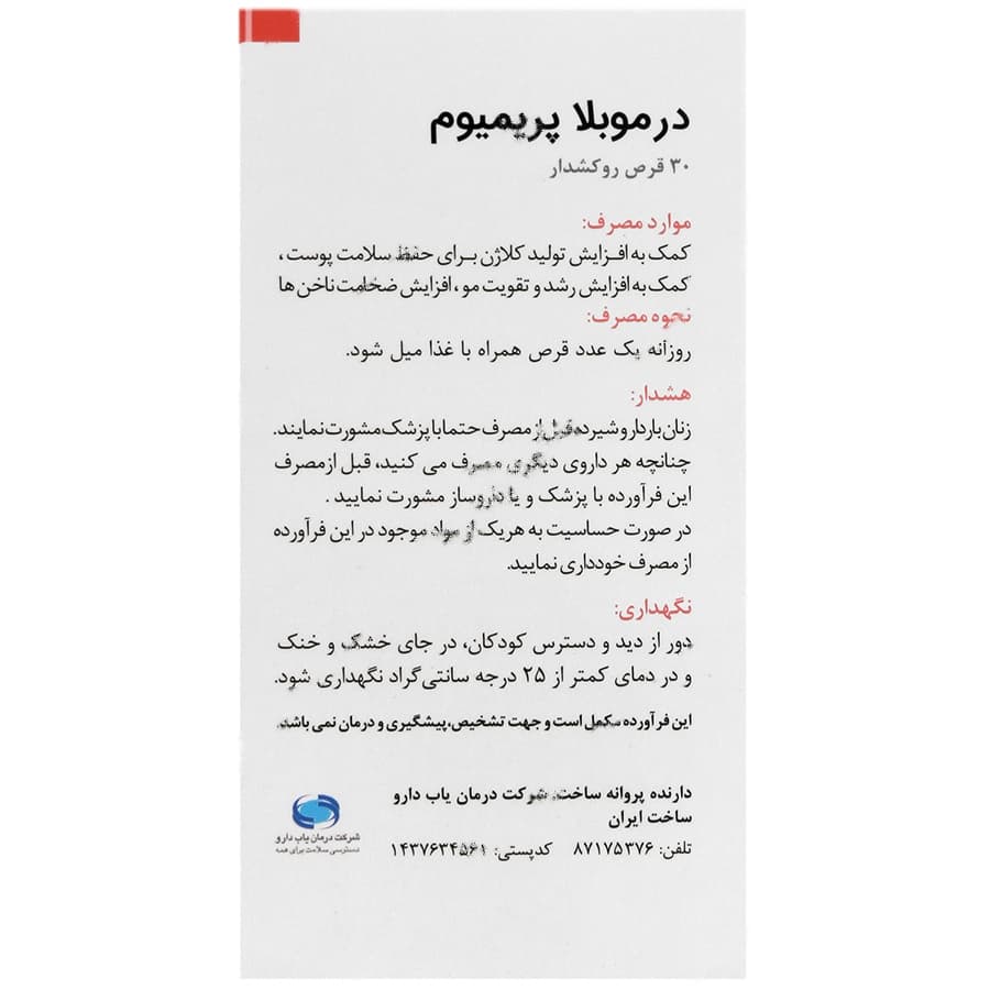 درموبلا پریمیوم — تصویر ۳