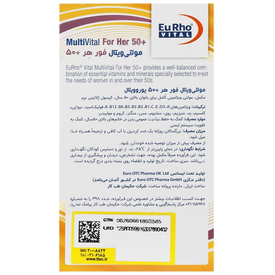 مولتی ویتال فور هر 50 — تصویر ۳