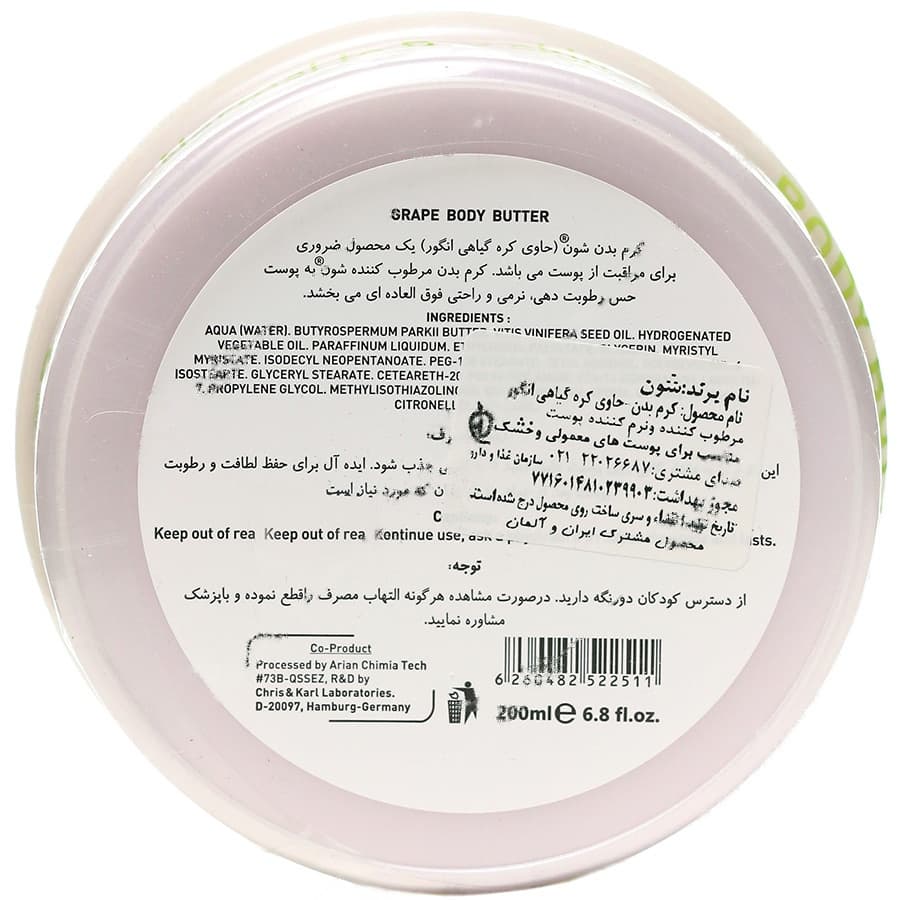 کره بدن انگور — تصویر ۲