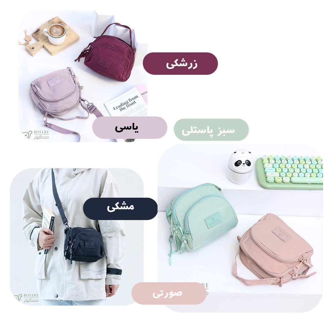 کیف وارداتی بوبو فشن کد 1060 — تصویر ۵