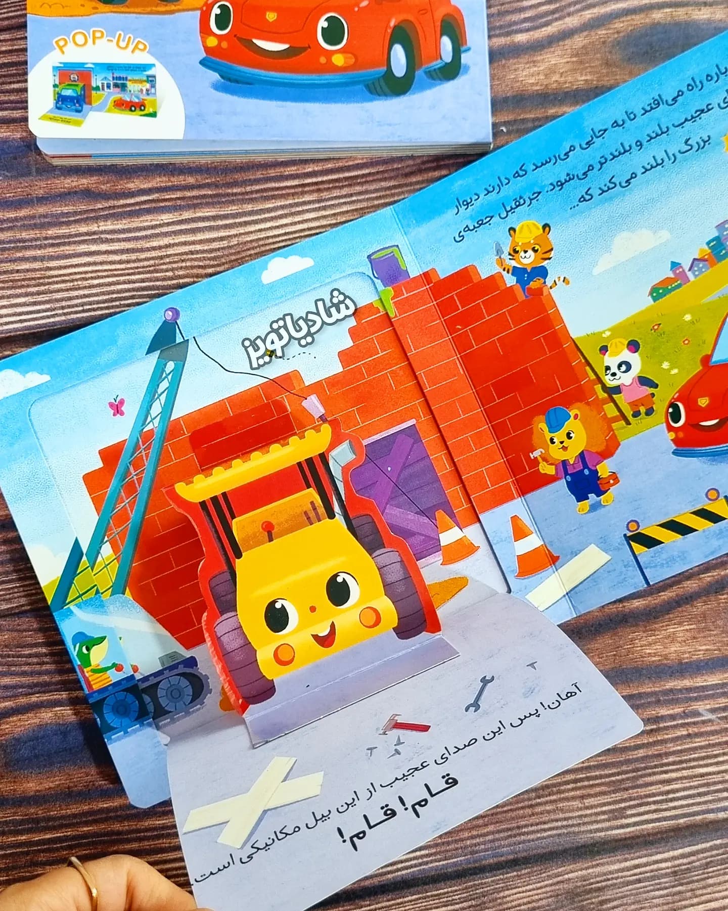 کتاب شگفتی نقلیه (صدای چی داره می آد) — تصویر ۵