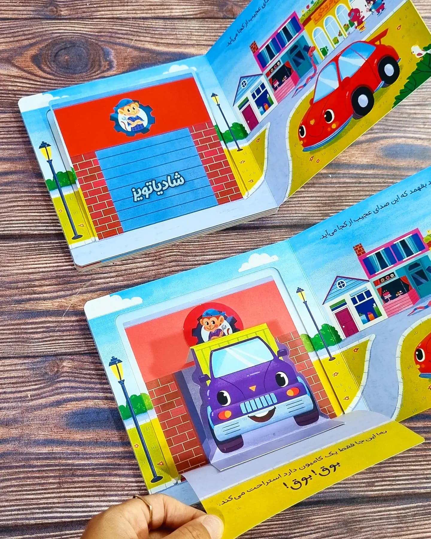کتاب شگفتی نقلیه (صدای چی داره می آد)