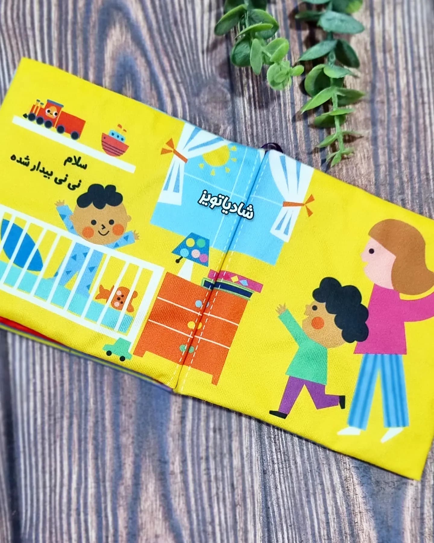 کتاب پارچه ای نی نی چقدر مهربونه — تصویر ۳