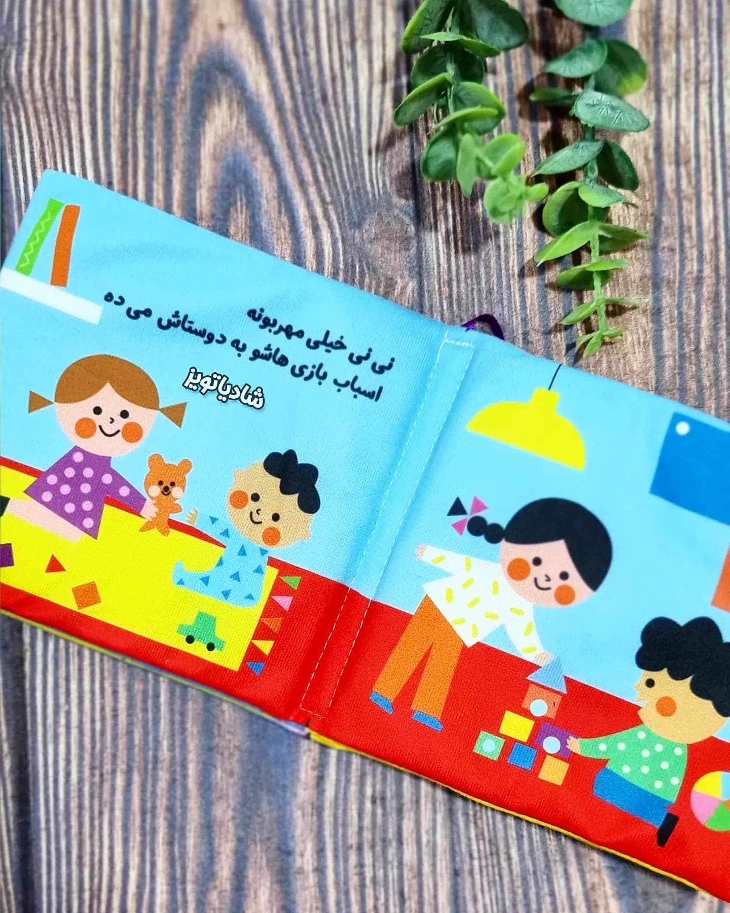 کتاب پارچه ای نی نی چقدر مهربونه — تصویر ۴
