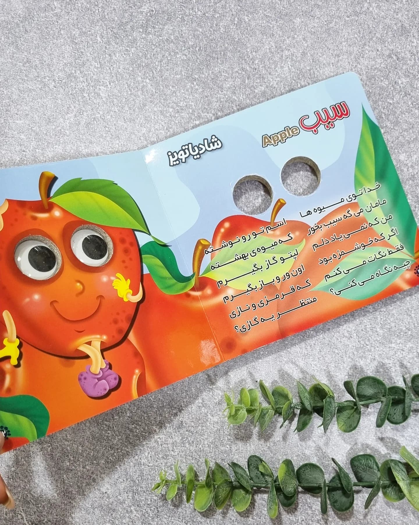 کتاب چشم قلمبه میوه ها — تصویر ۲