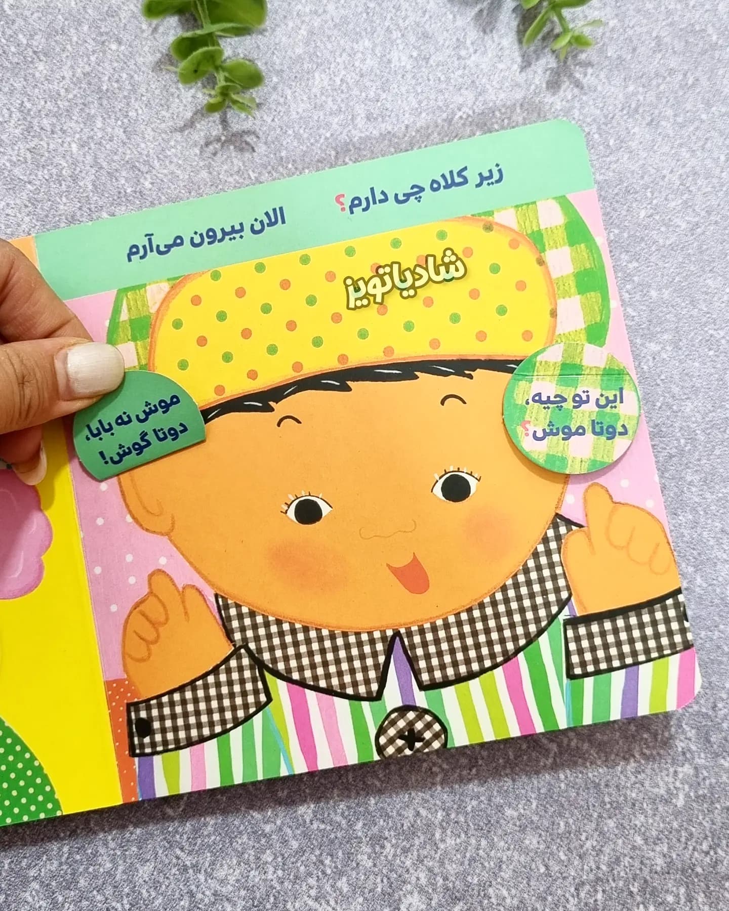 یکی بگه خودم کو(دالی بازی) — تصویر ۶