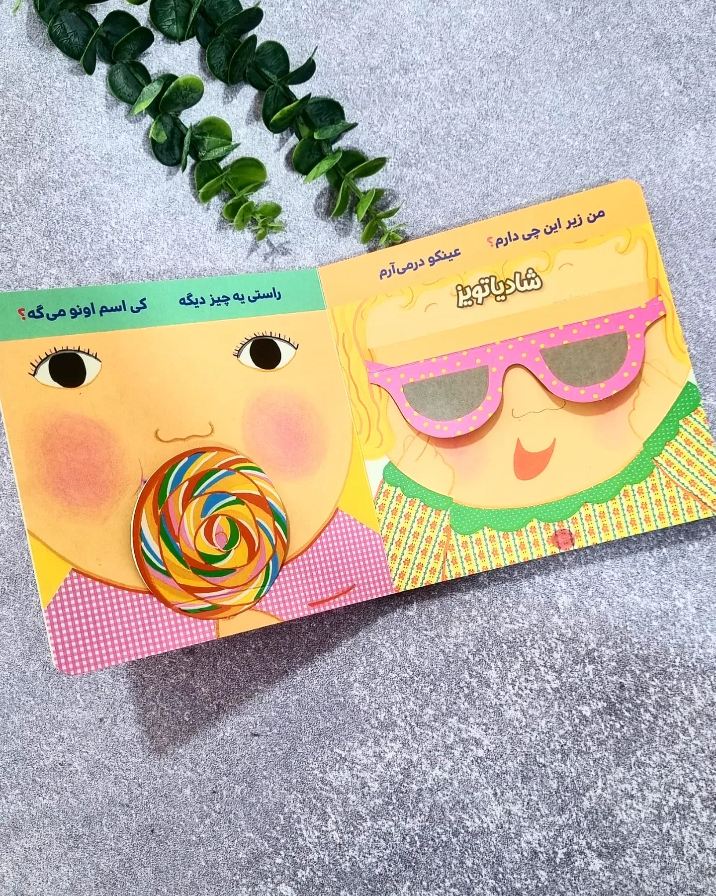 یکی بگه خودم کو(دالی بازی) — تصویر ۷
