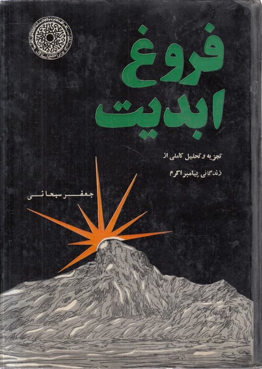 فروغد ابدیت (۲)