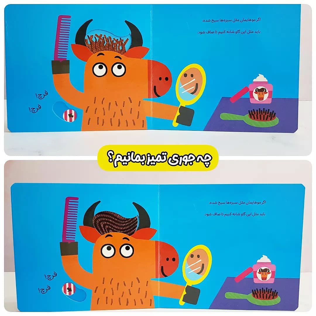 ‌کتاب متحرک چه جوری تمیز بمانیم — تصویر ۳
