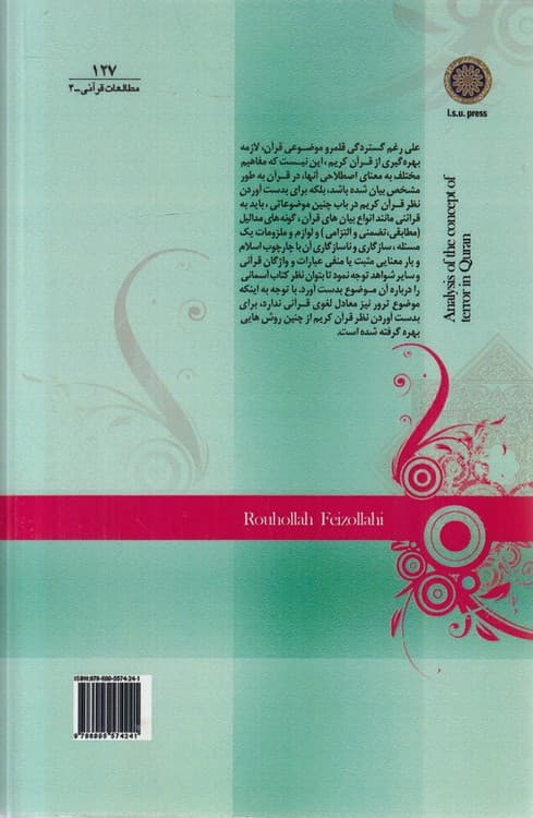 نقد و بررسی ترور در قرآن کریم — تصویر ۲