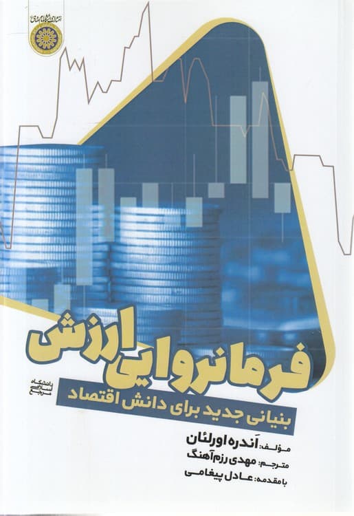 فرمانروایی ارزش
