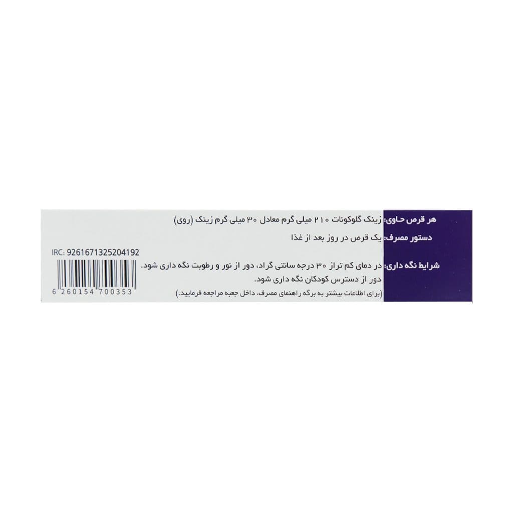 قرص زینک دینه ۳۰ عدد — تصویر ۳