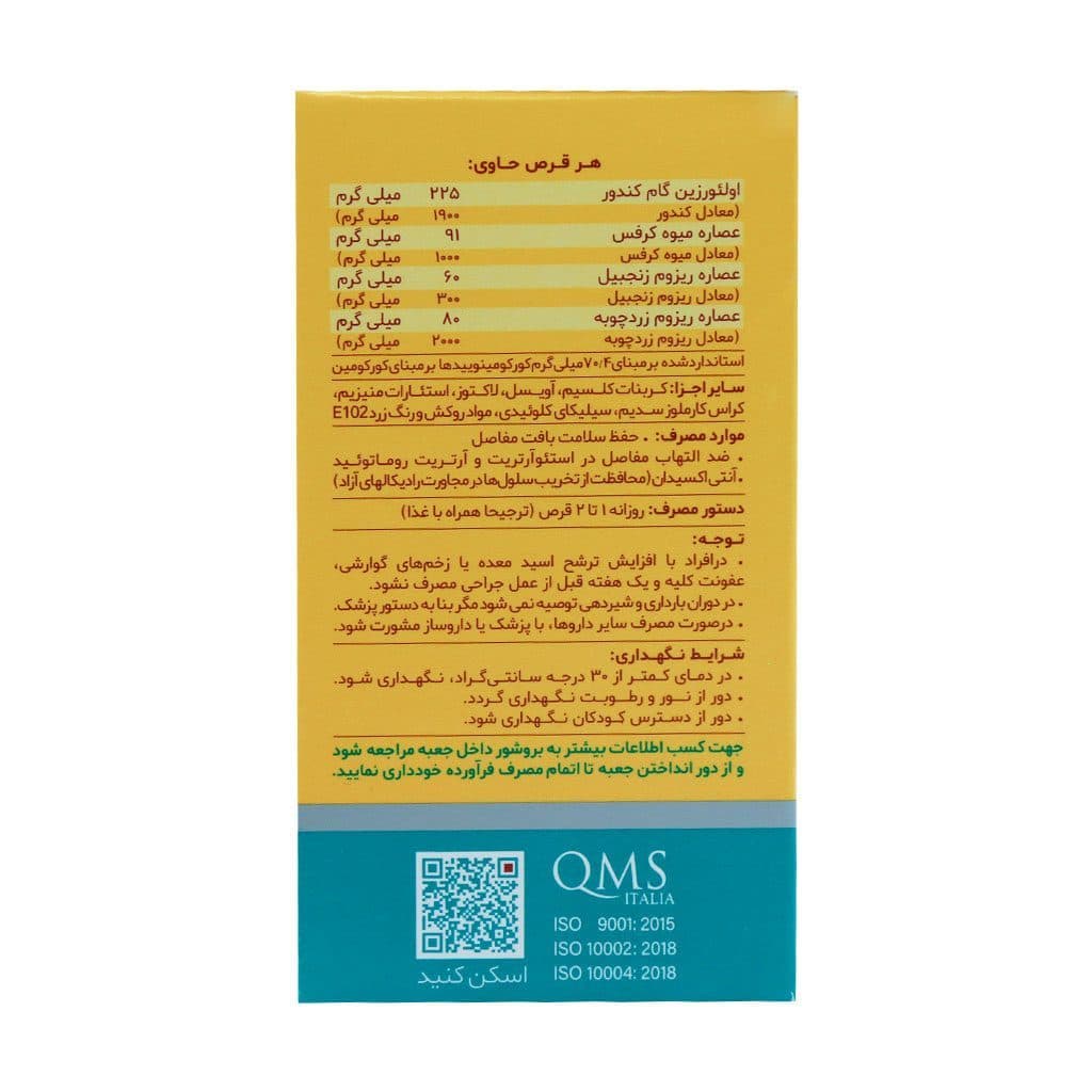 قرص آرترودین دینه ۵۰ عددی — تصویر ۴
