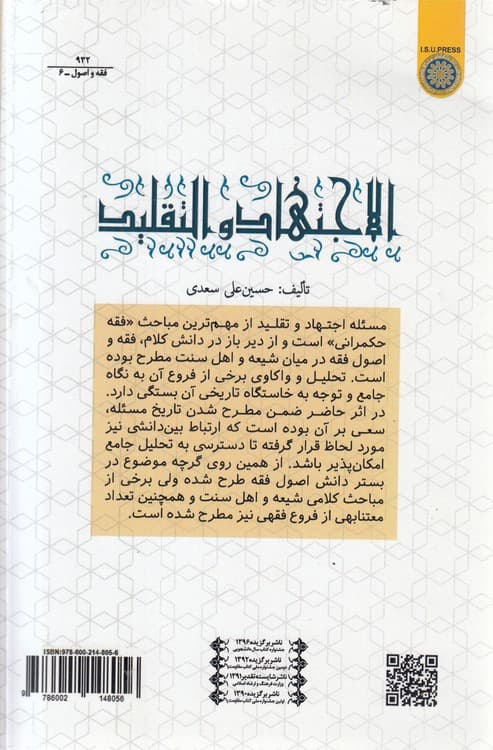 اجتهاد و تقلید — تصویر ۲