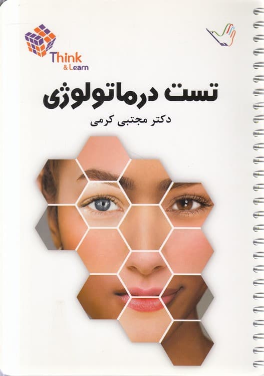 تست درماتولوژی