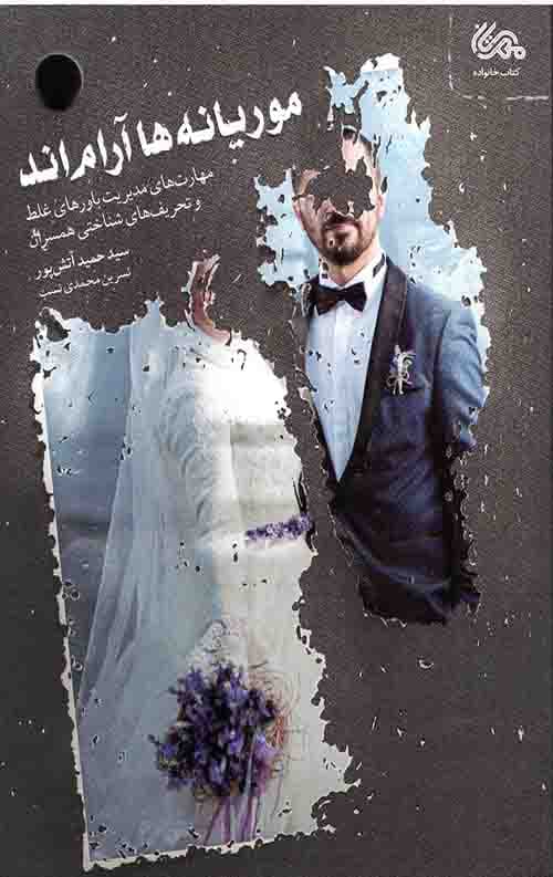 موریانه ها آرام اند — تصویر ۲