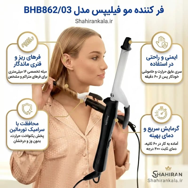 فر کننده و حالت‌دهنده فیلیپس مدل PHILIPS BHB862 — تصویر ۲