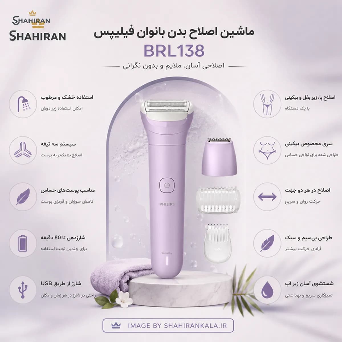 ماشین اصلاح بدن بانوان فیلیپس مدل PHILIPS BRL138 — تصویر ۲