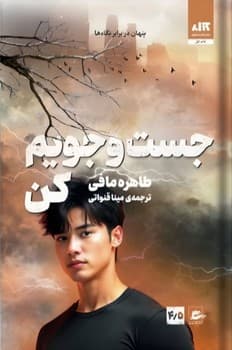 جستجویم کن 4/5