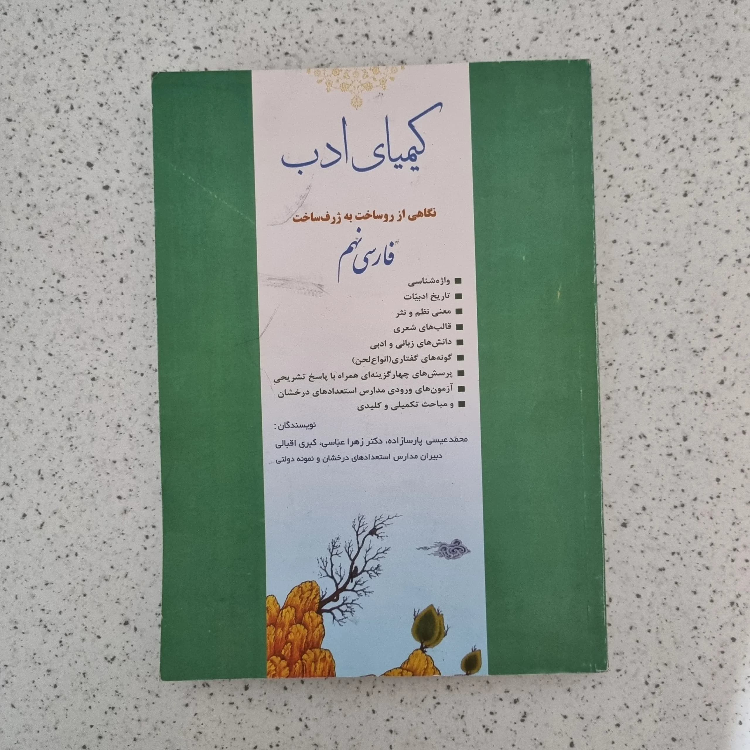 فارسی نهم کیمیای ادب 1403(دست دوم)