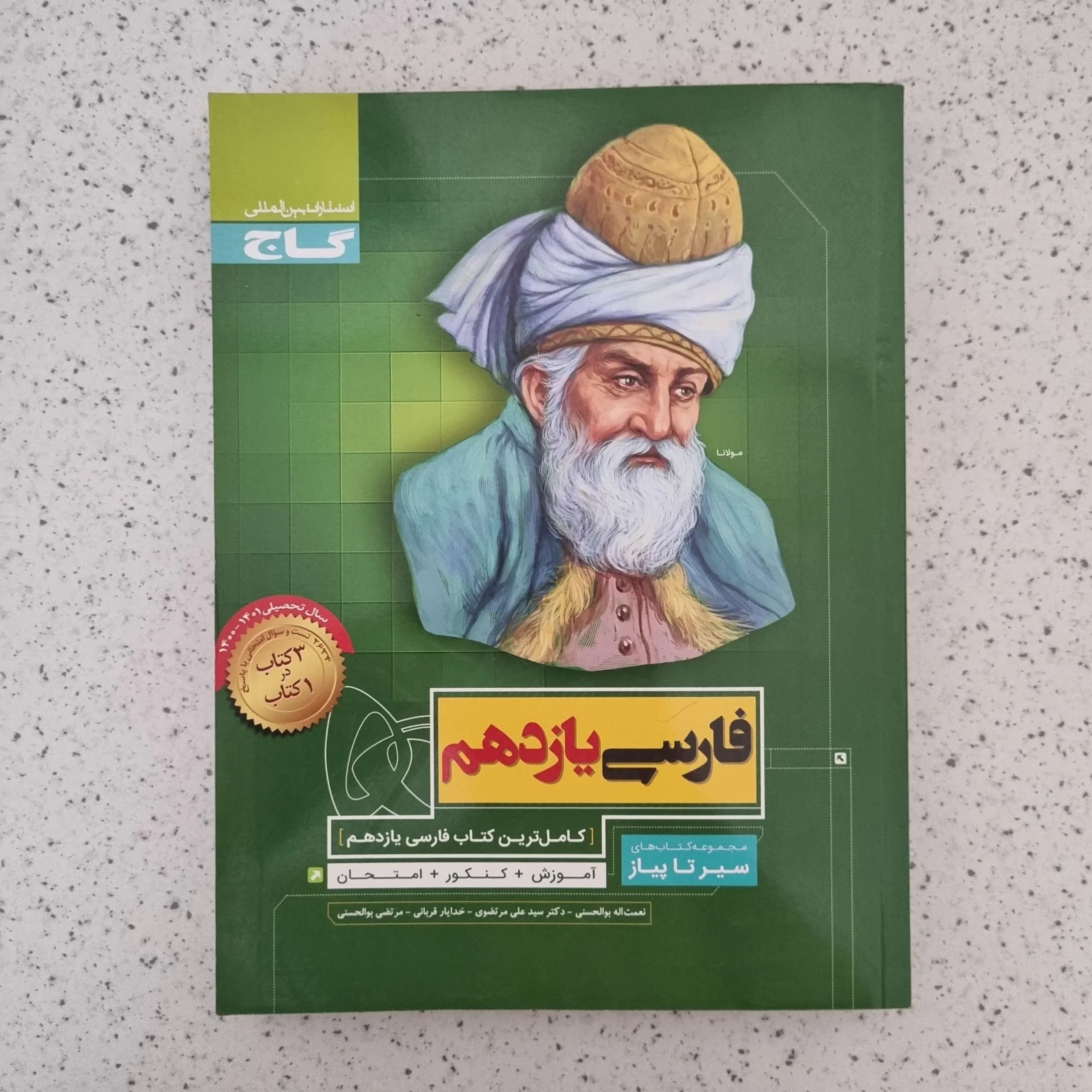 فارسی یازدهم سیرتاپیاز گاج 1400(دست دوم)