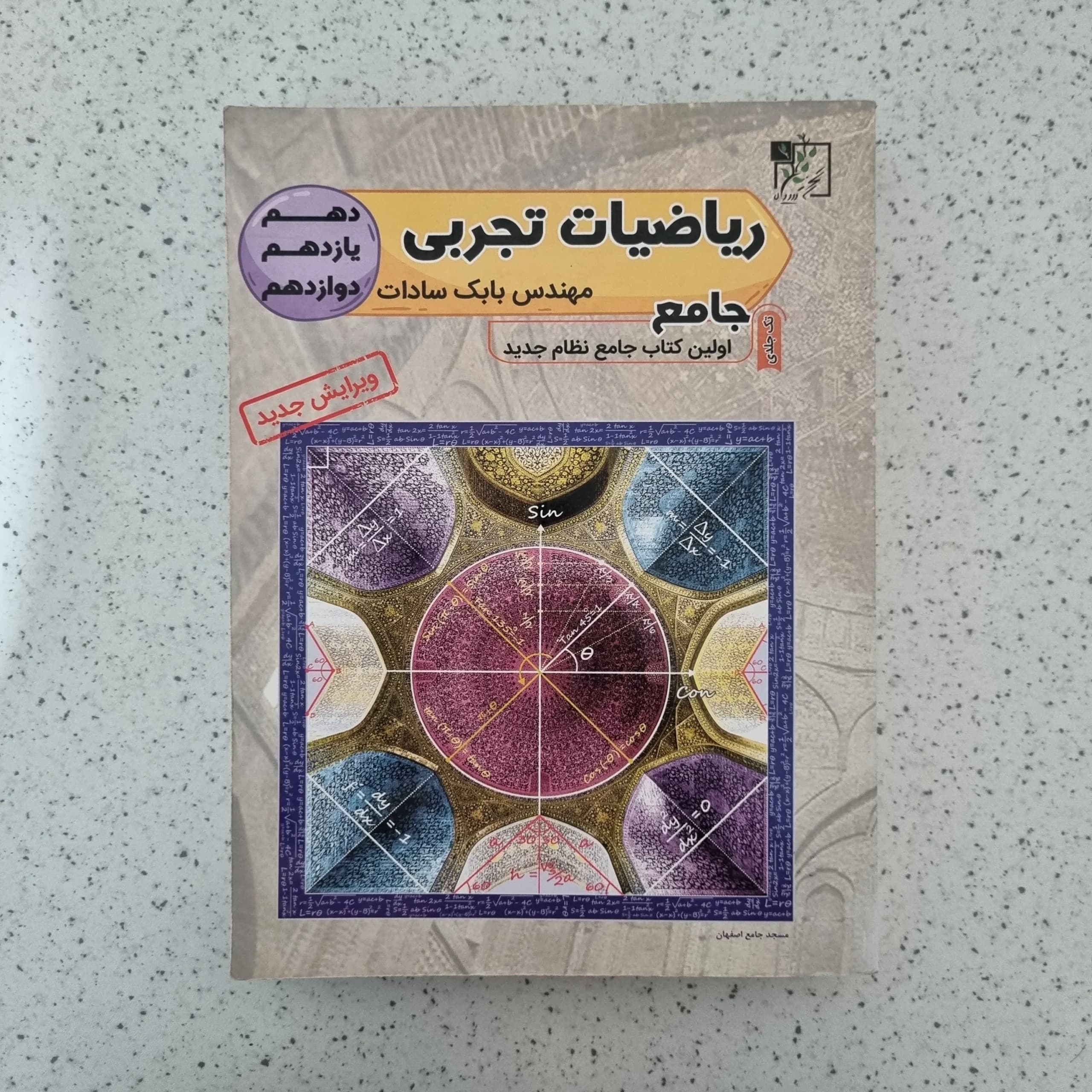 ریاضیات تجربی جامع تخته سیاه 99(دست دوم)